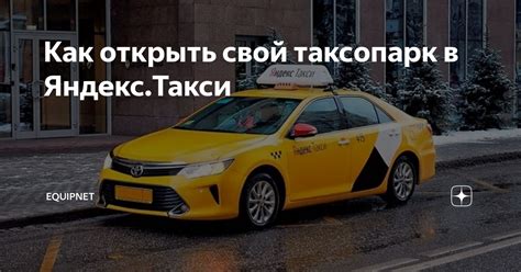 Как найти бесплатный таксопарк