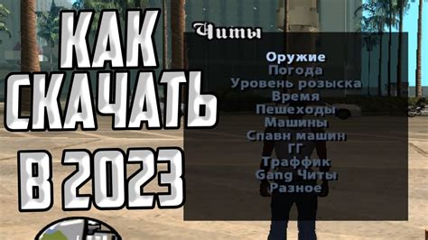 Как найти и запустить Cleo меню в GTA San Andreas