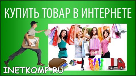 Как найти и купить вещи в магазине