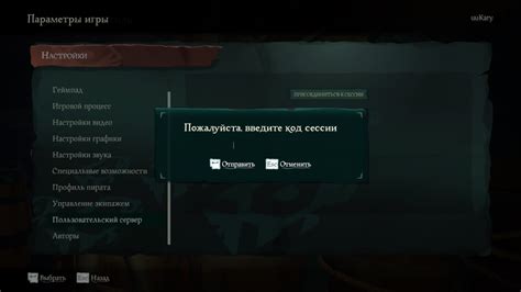 Как найти код сессии в Sea of Thieves: