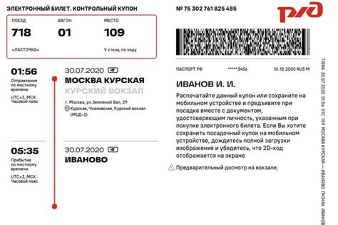 Как найти купленный билет на поезд РЖД без номера билета