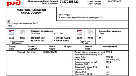 Как найти купленный билет на поезд РЖД на сайте РЖД