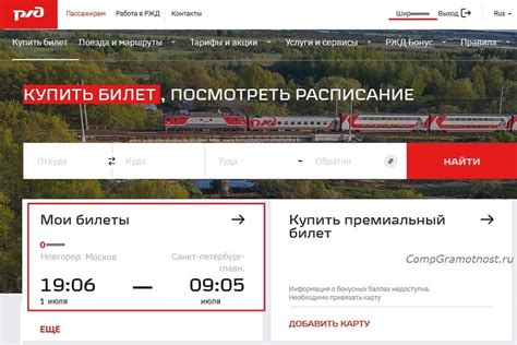 Как найти купленный билет на поезд РЖД через приложения для смартфонов
