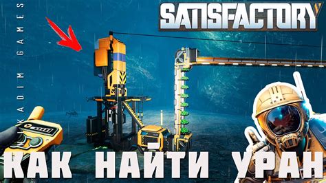 Как найти уран