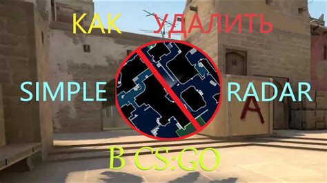 Как настроить Simple Radar в CS:GO
