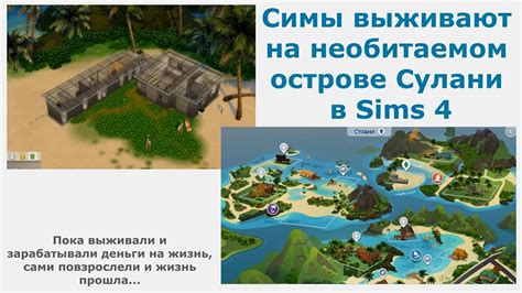 Как научиться симулировать на Острове Сулани