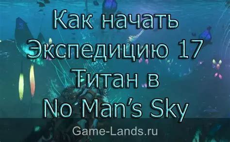 Как начать экспедицию в Нью-Остин