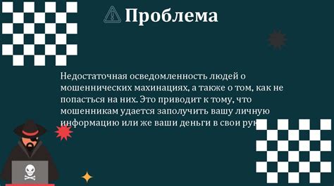 Как не попасться на уловки взломщиков