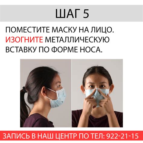 Как носить маску Трики