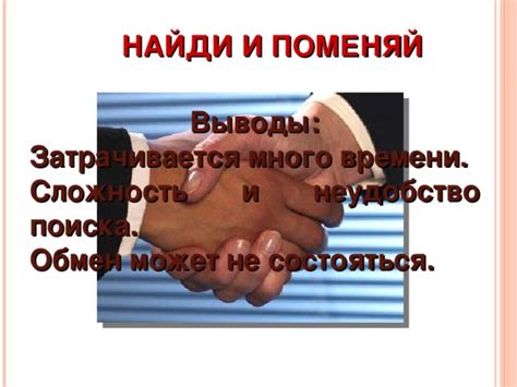 Как обменяться и получить необходимый предмет