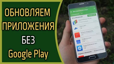 Как обновить игру без Google Play