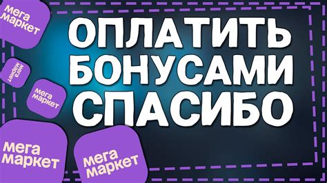 Как оплатить бонусами "Спасибо" в игре Варфейс
