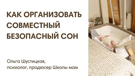 Как организовать безопасный сон внутри базы