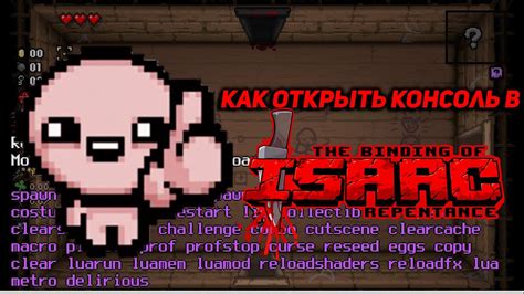 Как отключить консоль в The Binding of Isaac: Repentance