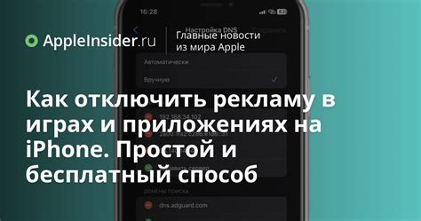 Как отключить рекламу на iOS