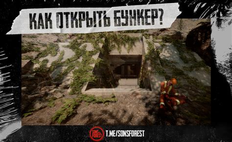 Как открыть бункер