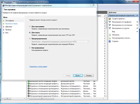 Как открыть UDP-порты на Windows