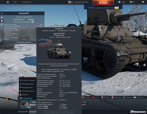 Как переставить экипаж в War Thunder