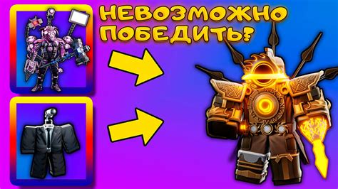 Как победить финального босса
