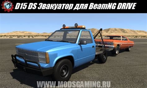 Как погрузить машину на эвакуатор в BeamNG Drive