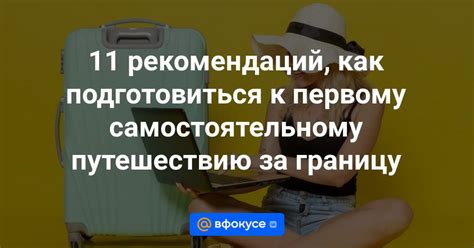 Как подготовиться к Путешествию в Ниалоту
