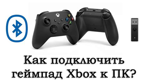 Как подключить геймпад