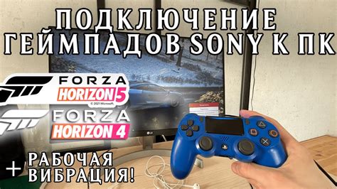 Как подключить и настроить Dualshock 4 для игры в Forza Horizon 4 на ПК