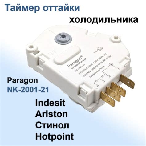 Как подключить таймер оттайки Paragon NK 2001-21