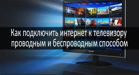 Как подключить телевизор к Интернету для игры в Геншин Импакт
