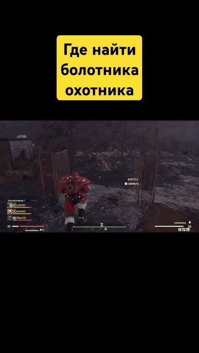Как поймать болотника-охотника в Fallout 76