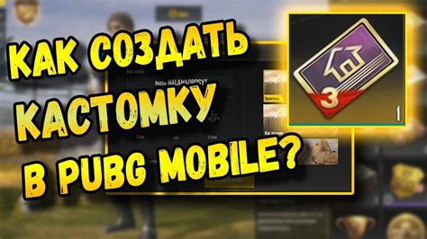 Как покинуть лобби в PUBG Mobile