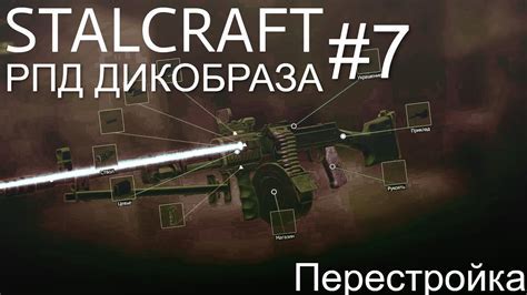 Как получить РПД Дикобраза в игре Starcraft