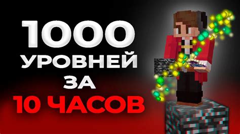 Как получить бесконечный опыт