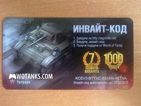 Как получить бонус код для World of Tanks Blitz