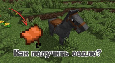 Как получить бычок в Майнкрафте