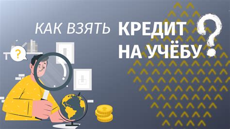 Как получить возможность взять напарника