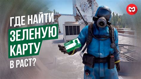 Как получить зеленую карту в Rust