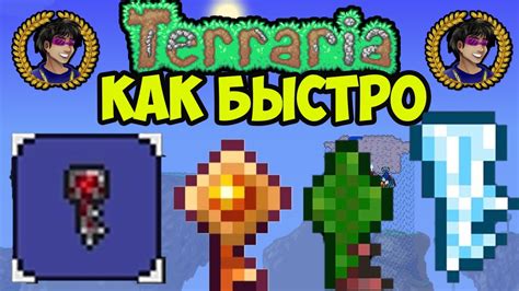 Как получить ледяной ключ в террарии на андроид