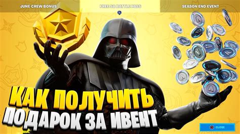 Как получить награды за ивент
