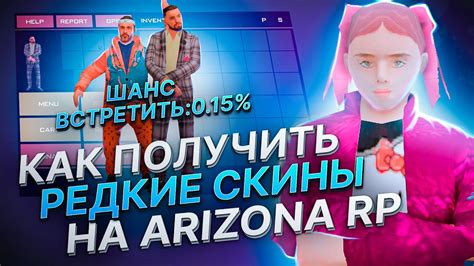 Как получить редкие модели