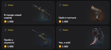 Как получить укрепленную кожу за выполнение заданий