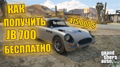 Как получить Jb 700