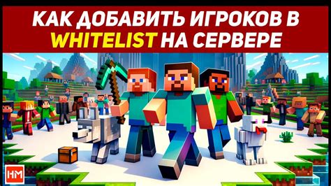 Как получить Whitelist на сервере