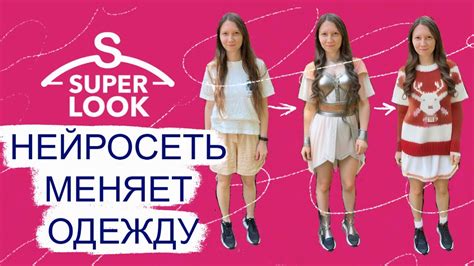 Как поменять одежду на более сексуальную