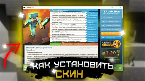 Как поменять скин в Локи Крафте