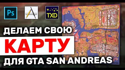 Как посмотреть карту в GTA San Andreas: подробные инструкции