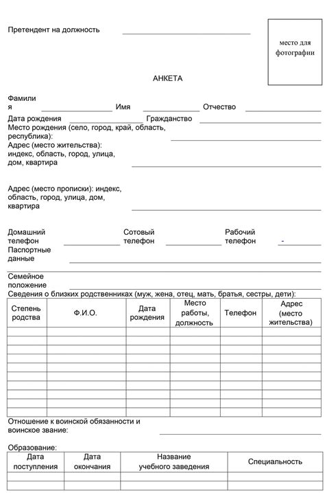 Как правильно заполнить анкету на военную службу по контракту