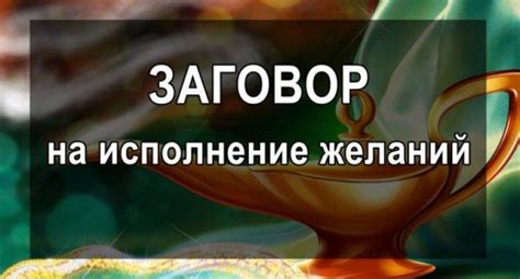 Как правильно читать заклинание