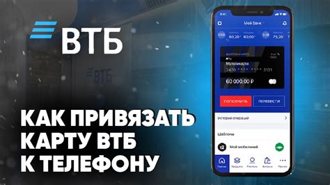 Как привязать карту ВТБ