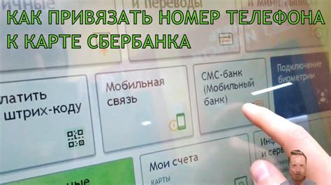Как привязать карту Россельхозбанка к другому номеру телефона